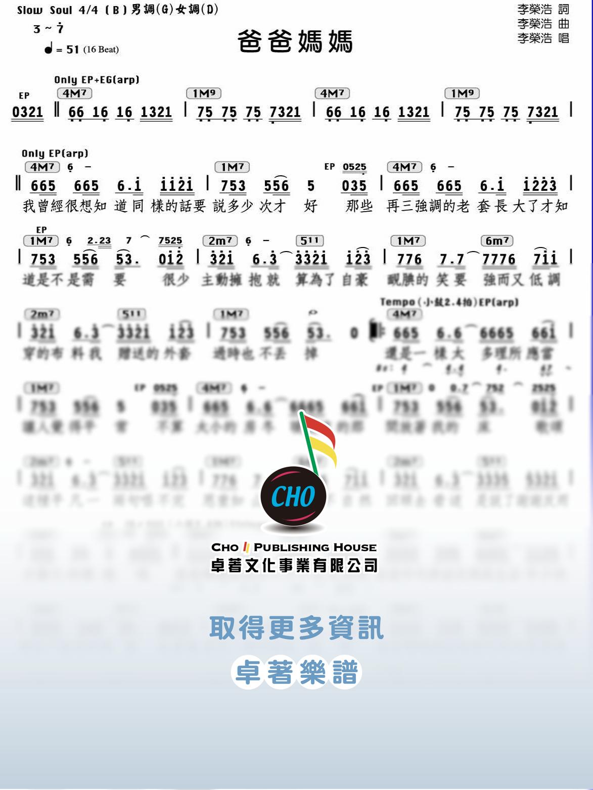 爸爸媽媽 